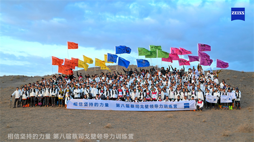 敦煌徒步蔡司活动15.jpg