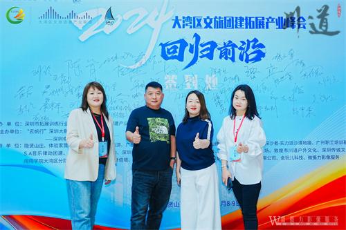 回归前沿”2024大湾区文旅团建拓展产业峰会 (13).jpg