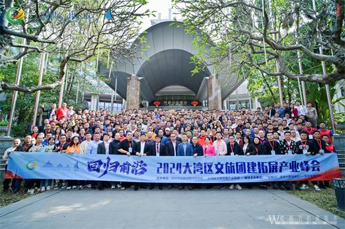 回归前沿”2024大湾区文旅团建拓展产业峰会.jpg