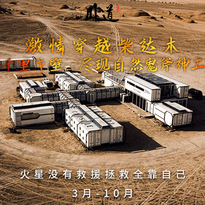 穿越柴达木盆地
